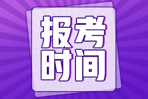 关于黑龙江省2021年初级会计师补报名你大概了解吗？